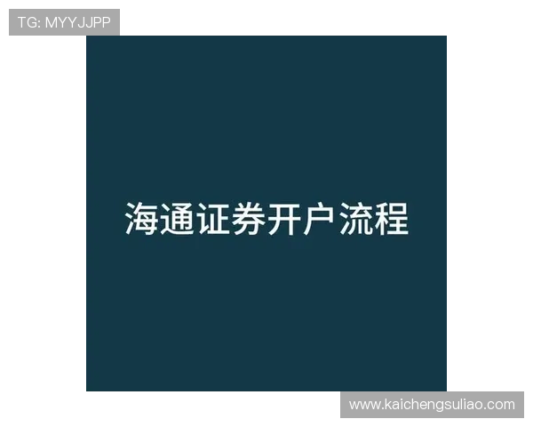 全面解析凯发开户技巧详解图提升账号注册成功率与安全保障的方法