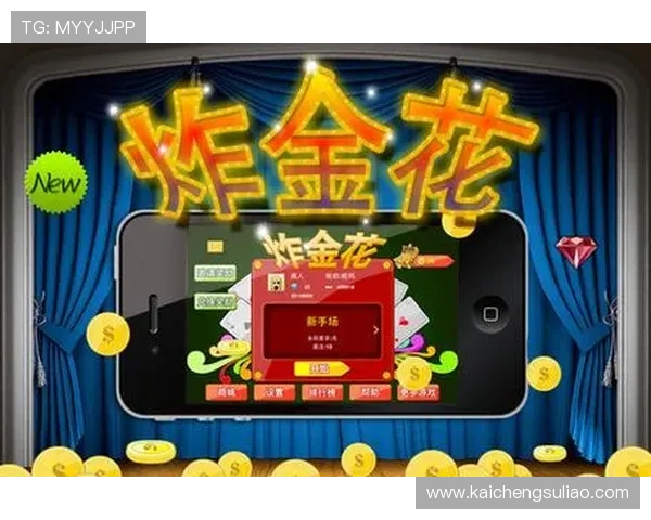 2024年最火爆的炸金花app推荐，真人在线对战玩法丰富多样